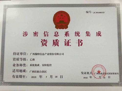 涉密信息系統集成資質申請指南 企業必知的核心要點與流程