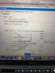 蘋果電腦系統上淘寶發布產品時品牌搜索問題解析